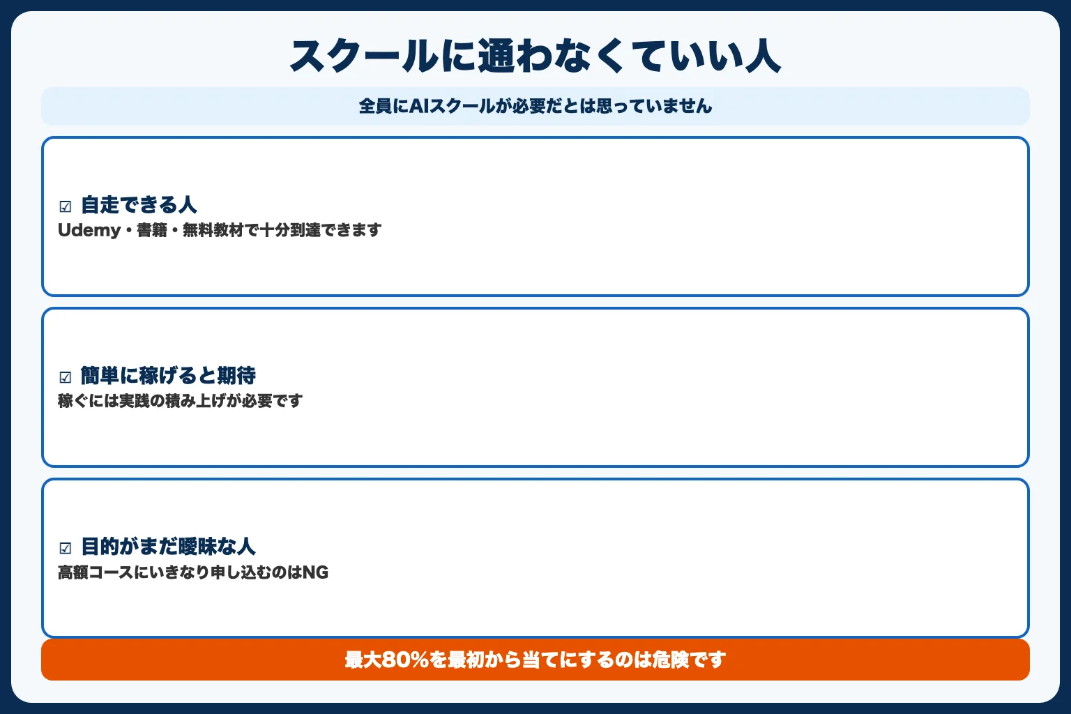 AIスクールのデメリット・向かない人【正直に】