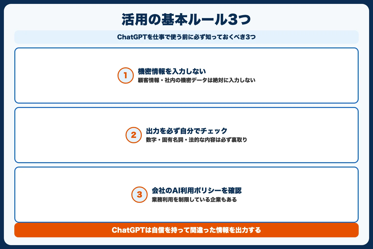 ChatGPT活用の基本ルール（これだけは守って）