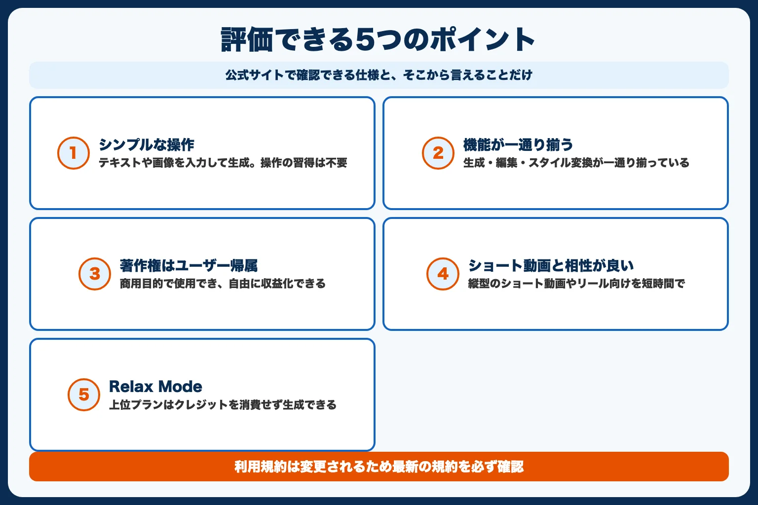 DomoAIで評価できる5つのポイント