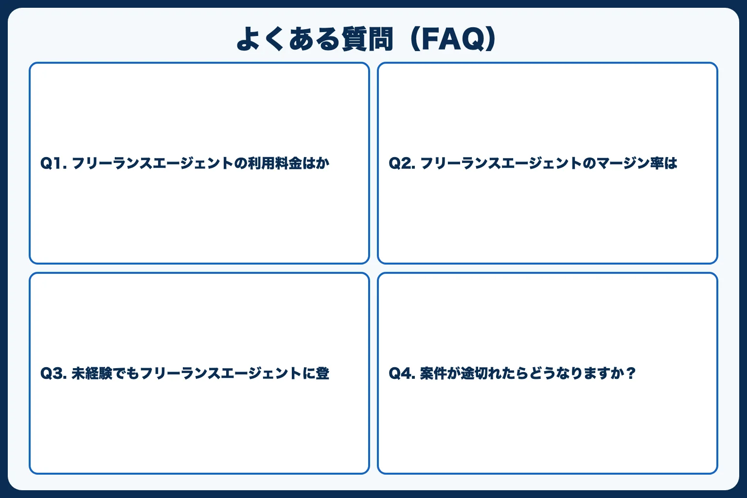 よくある質問（FAQ）