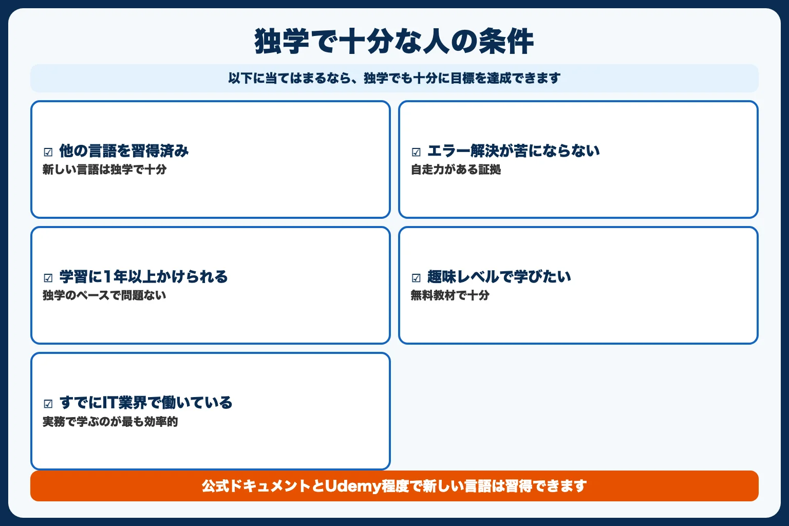 スクールに通わなくていい人の条件