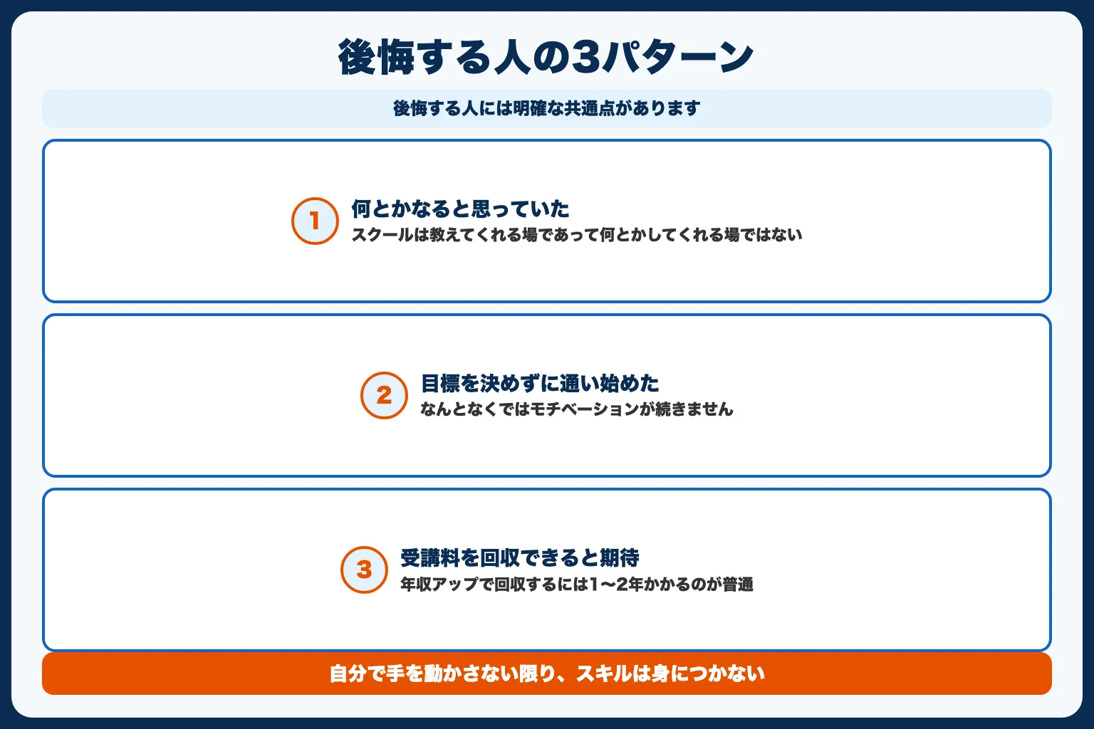 「意味なかった」と後悔する人のパターン